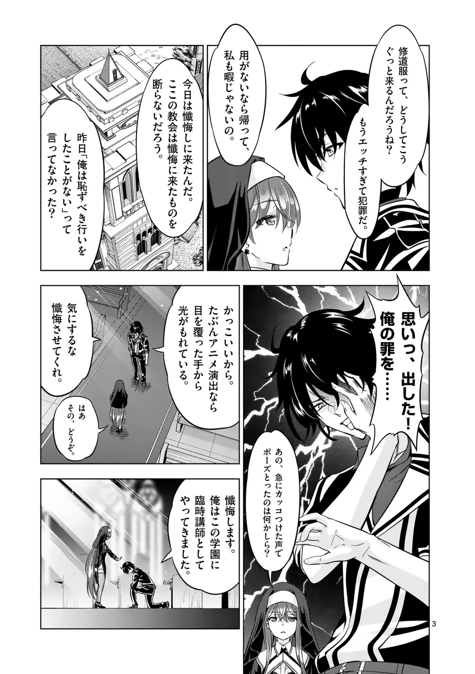 Shijou Saikyou Orc-san no Tanoshii Tanetsuke Harem Zukuri - Chapter 114.1 - Page 3